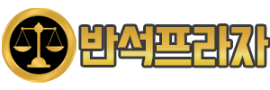 반석프라자