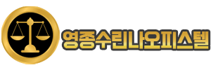 영종수린나오피스텔
