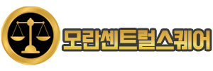 모란센트럴스퀘어