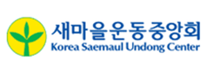 새마을운동중앙회
