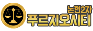 논현2차푸르지오시티
