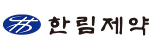 한림제약