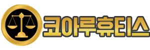 코아루휴티스