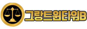 그랑트윈타워B