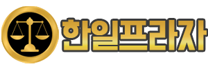 한일프라자