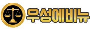 우성에비뉴