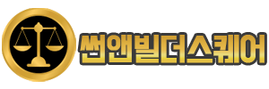 현대썬앤빌더스퀘어