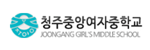 청주중앙여자중학교