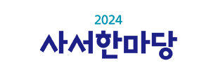 국립중앙도서관