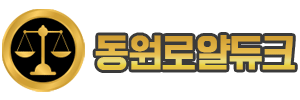 동원로얄듀크