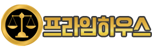 프라임하우스