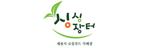 세종로컬푸드(주)