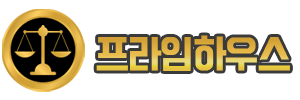 프라임하우스
