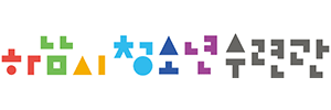 하남시청소년수련관