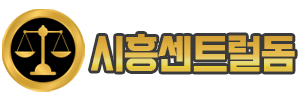 시흥센트럴돔그랑프리캐슬