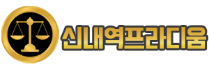 신내역프라디움