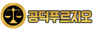 공덕푸르지오