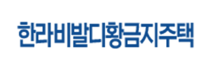 한라비발디광양황금택지조합
