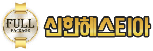 신한헤스티